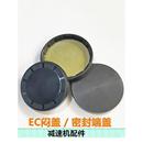 Ec闷盖Rv蜗轮减速器附件变速箱油盖平油封盖油塞Vk密封端盖