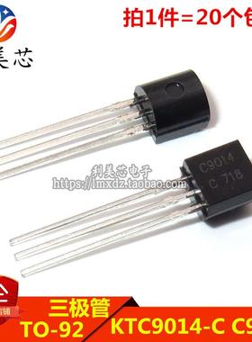(20个）直插三极管 KTC9014-C C9014 2SC9014 TO-92 NPN管 0.5A