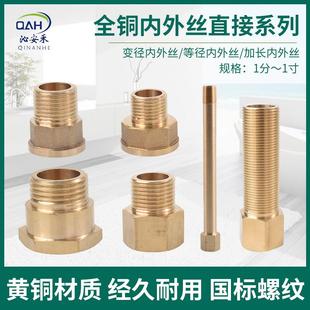 全铜内外丝直接1分2分3分加长直通1寸6分内转4分外变径接头大小头