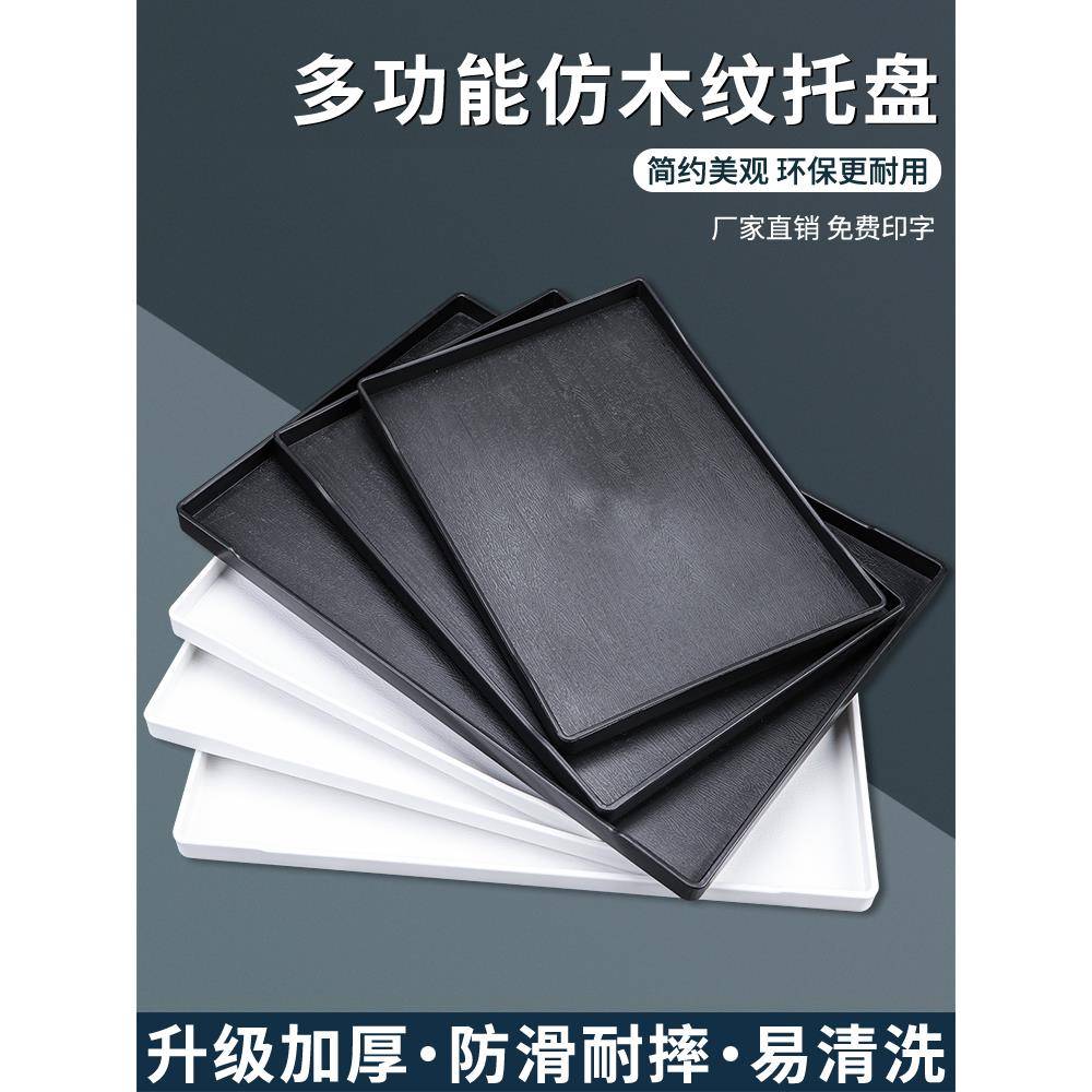长方形托盘商用酒店宾馆客房专用塑料水杯茶杯托盘洗漱用品收纳盘