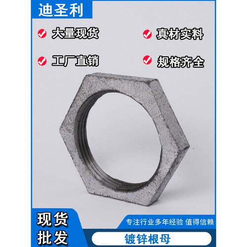 玛钢镀锌铁根母紧固螺母根母DN15-DN100水暖玛钢管件4分锁母一寸
