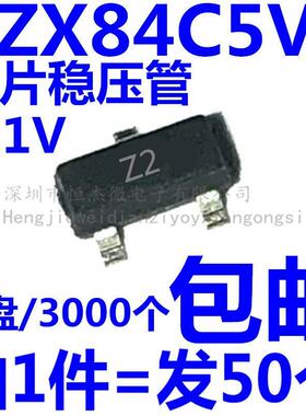 BZX84C5V1 印字Z2 贴片三极管 5.1V稳压管 SOT-23（50只）