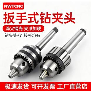 扳手钻夹头B16/B18/B22台钻车床炮塔铣床莫氏锥柄2/3/4/5号直柄R8