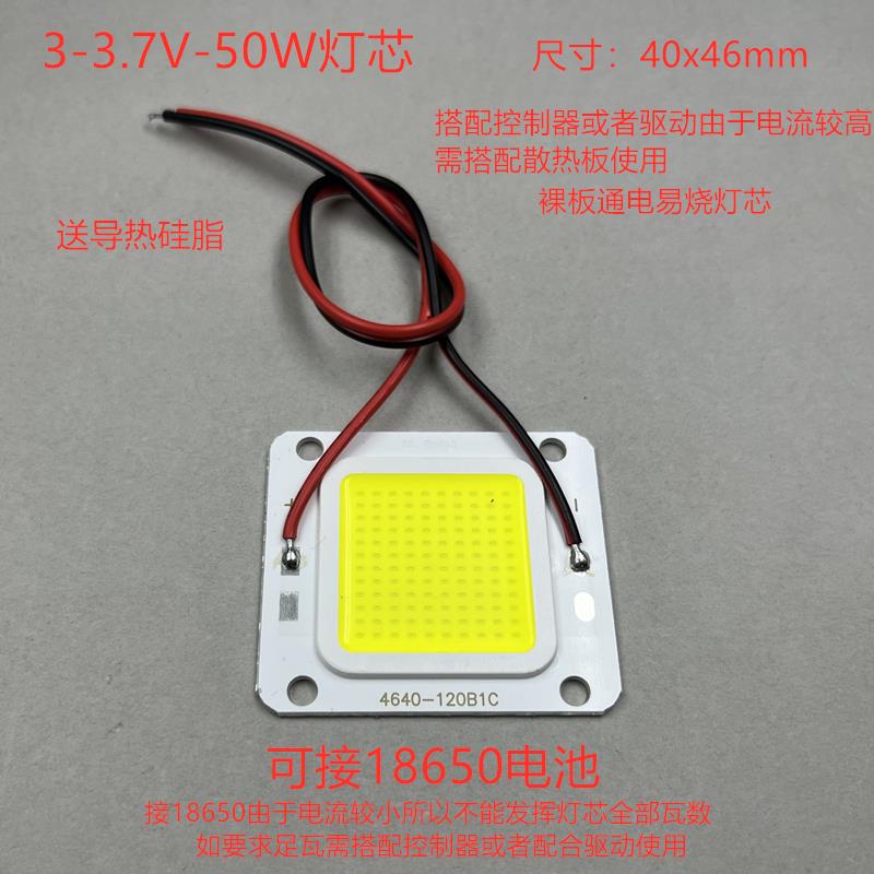 集成太阳能3V3.7V投光灯芯30W光源led灯珠50W12V灯板电瓶电池专用