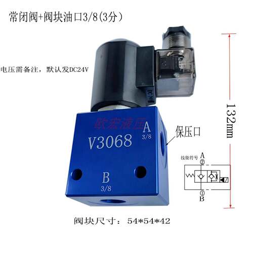 液压电磁球阀阀块V3068-T03-20常闭保压DC24V 电磁泄压阀AC220V