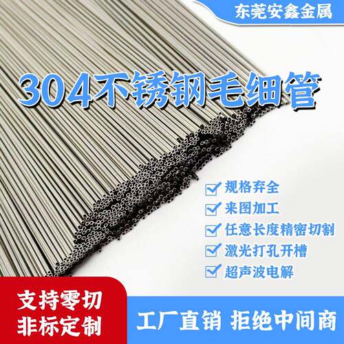 304不锈钢空心毛细管薄壁管小圆管精密下料切割无毛刺316L无缝管