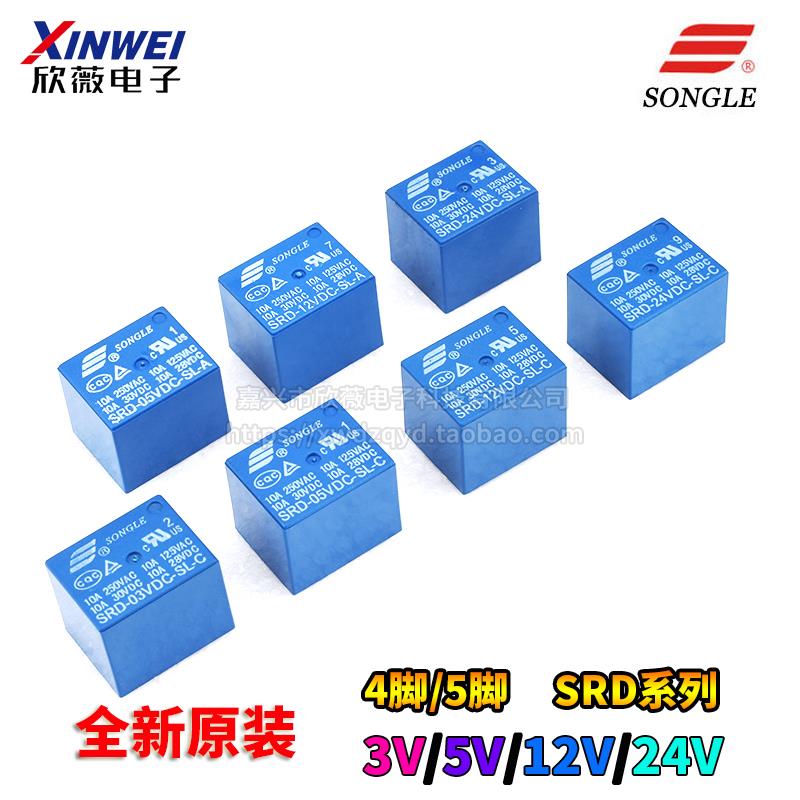 松乐继电器SRD-03V 05V 12V 24VDC-SL-A-C 4脚5脚3V 蓝色T73 10A