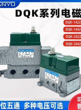 肇庆普力达电磁阀DQK-1422/1442/1322/2422/2442/2622 电控换向阀