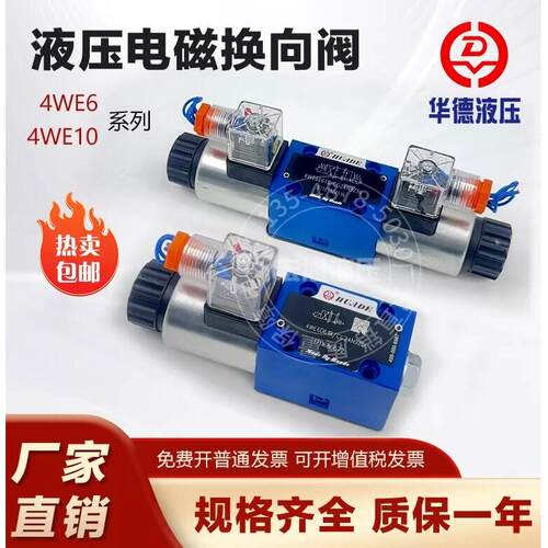 北京华德液压电磁阀换向阀4WE6E61B/CG24N9Z5L 4WE6D 4WE6J220/12