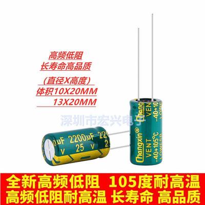 25V2200UF高频低阻液晶电源电解电容2200UF 25V体积13X20 10X20mm