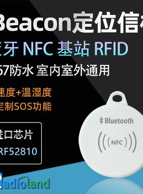 蓝牙打卡蓝牙信标ibeacon定位NFC基站M1模块巡更考勤BLE室外B2-D