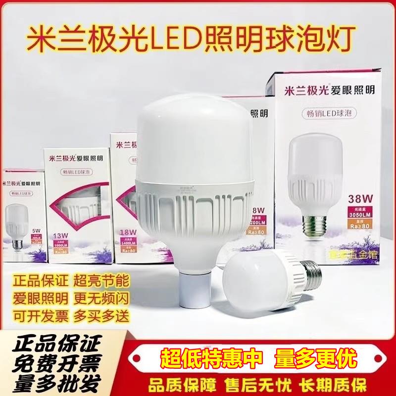 米兰极光超亮led节能灯泡家用螺口5w9w13W28瓦大功率室内照明球泡