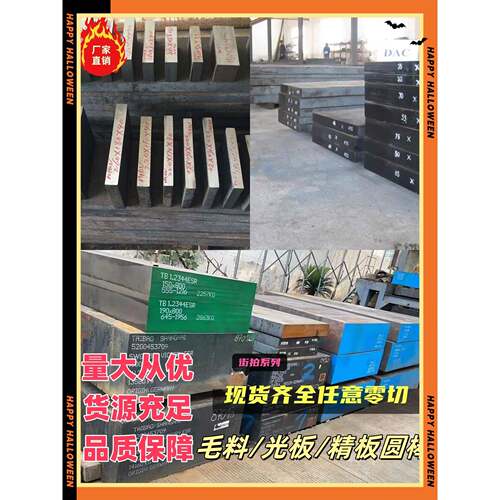 45号钢板精料P20光板cr12mov精板H13模具钢淬火料718钢材Q235铁板
