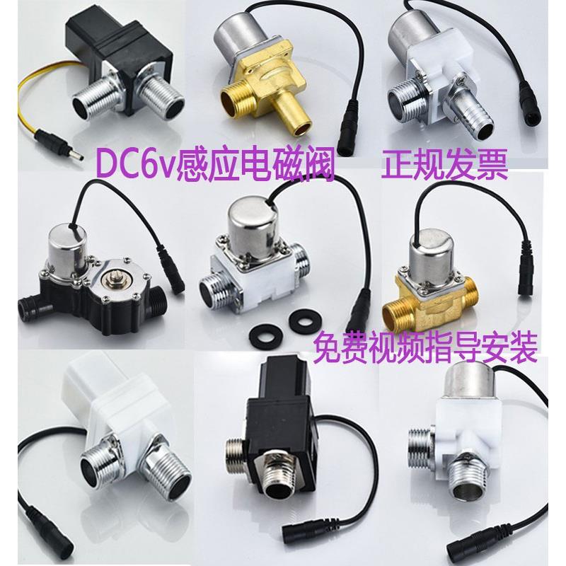 集成小便池传感器冲洗电磁阀传感器水龙头小便池6V大便冲洗阀配件