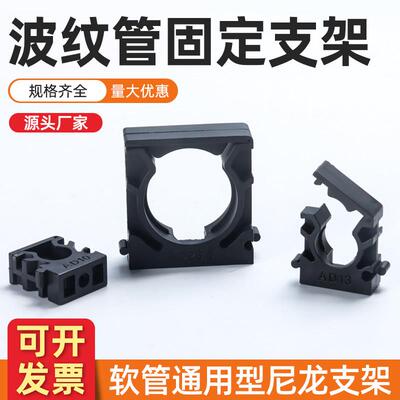 尼龙波纹管支架固定卡扣塑料浪管卡座固定管夹直插接头90直角弯头