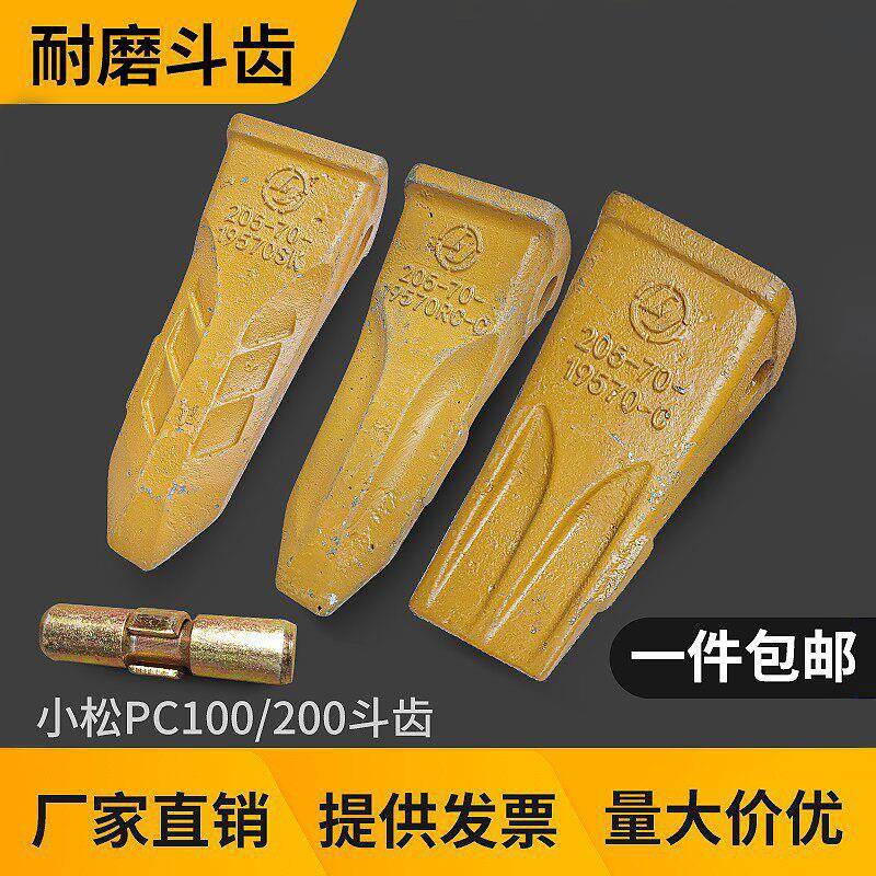 挖土机小松PC100/200斗齿怪手耐磨平齿尖齿破冰牙齿销钉挖斗配件图片