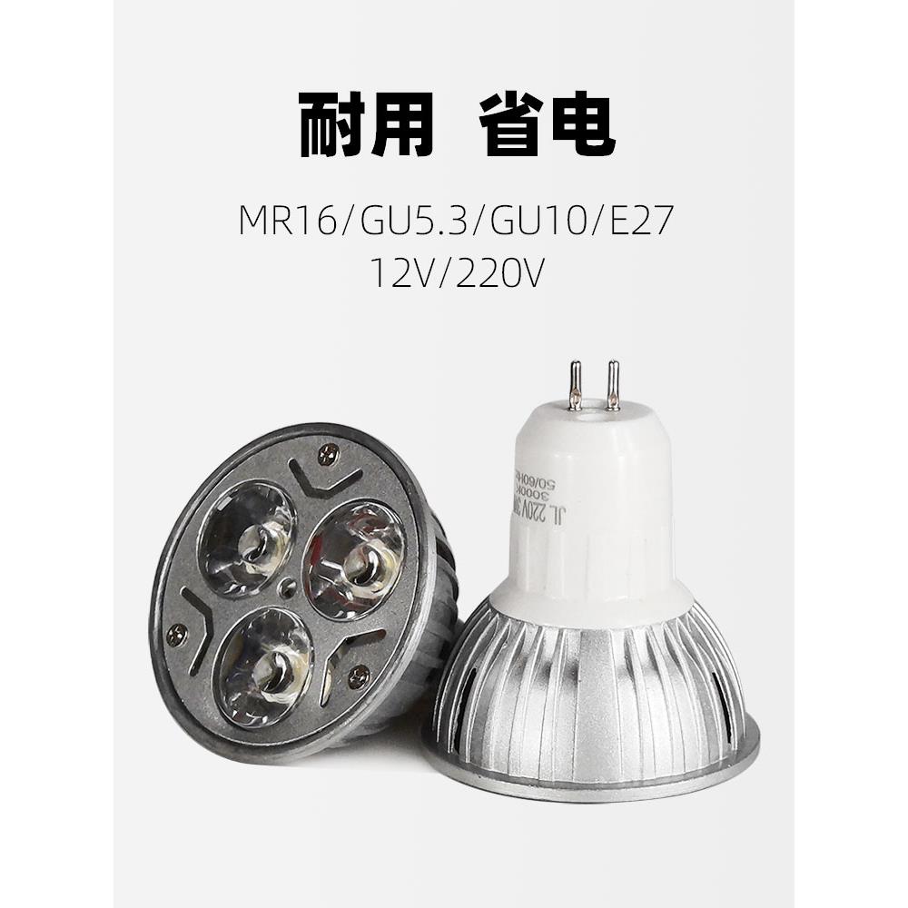 LED灯杯3W4W5W 足WLED灯珠光源E27GU10GU5.3插脚射灯节能灯泡220V