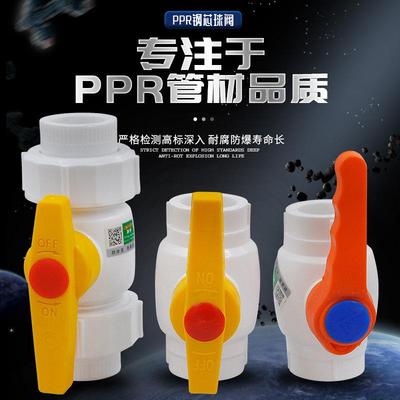 PPR钢芯球阀ppr阀门截止阀20 4分25 6分PPR水管管件配件接头