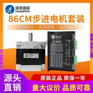 86CM85雷赛步进电机LeadShine DMA882S DMA860H雷赛智能86CM120