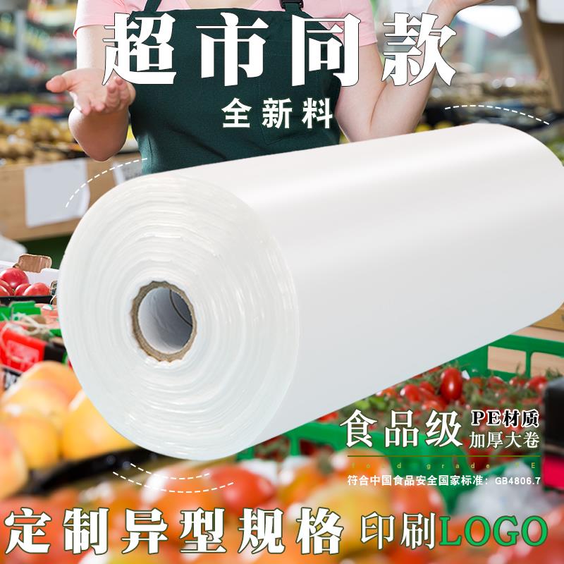 超市专用食品袋加厚款连卷购物袋家用食品级小号塑料袋商用保鲜袋