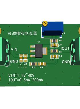 LT3092 可调精密电流源模块200mA电流可调恒流源模块LED驱动