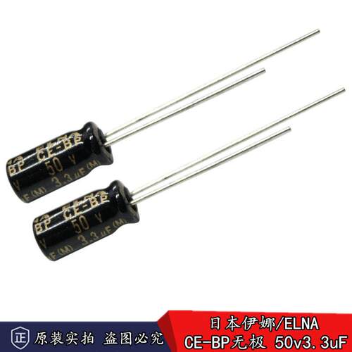 正品 伊娜/ELNA RBD 50v3.3uF CE-BP无极音频发烧电解电容 5*11mm