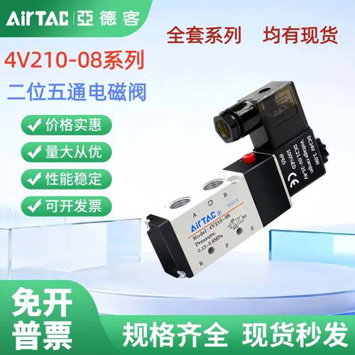 亚德客气动电磁阀4v210-08b24v二位五通气动电磁控制阀220v-DC24V