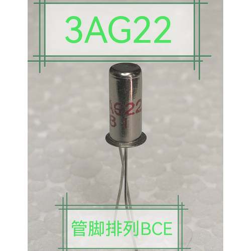 3AX31 3AG22 锗三极管 3AG1B 3AG23 收音机配件