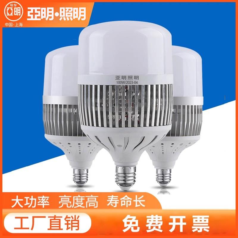 上海亚明照明LED灯泡节能灯大功率球泡灯超亮e27E40螺口100W200瓦