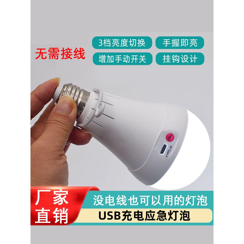 无需接线带USB充电球泡家用E27螺口节能停电应急灯自带储电池灯泡