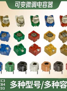 村田陶瓷可调电容器世华贴片微调电容可变电容器3X4 4X410p20p30p
