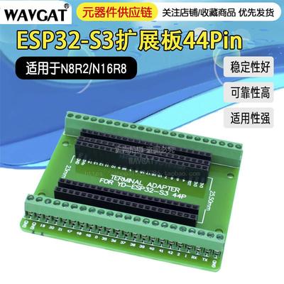 ESP32-S3 GPIO物联网开发板扩展板44Pin 适用于N8R2/N16R8