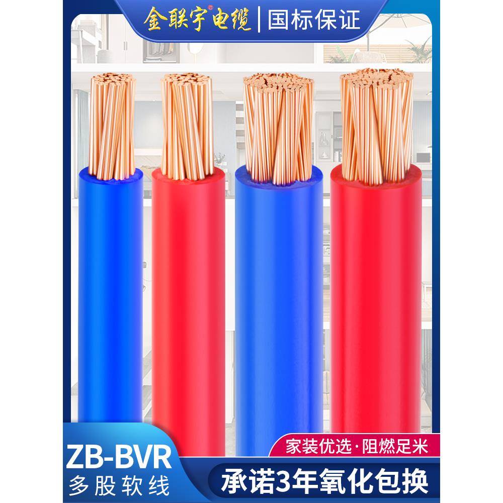 金联宇国标阻燃BVR10 16 25 35 50 70平方多股铜线铜芯软电线散剪
