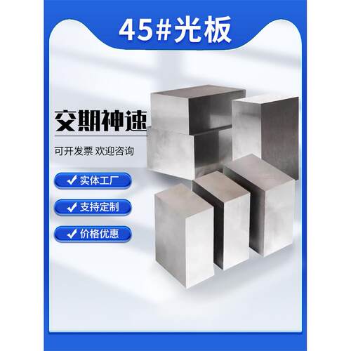 45号钢板光板模具钢材精铣精磨加工个性型号规格全冷轧钢板A3铁板