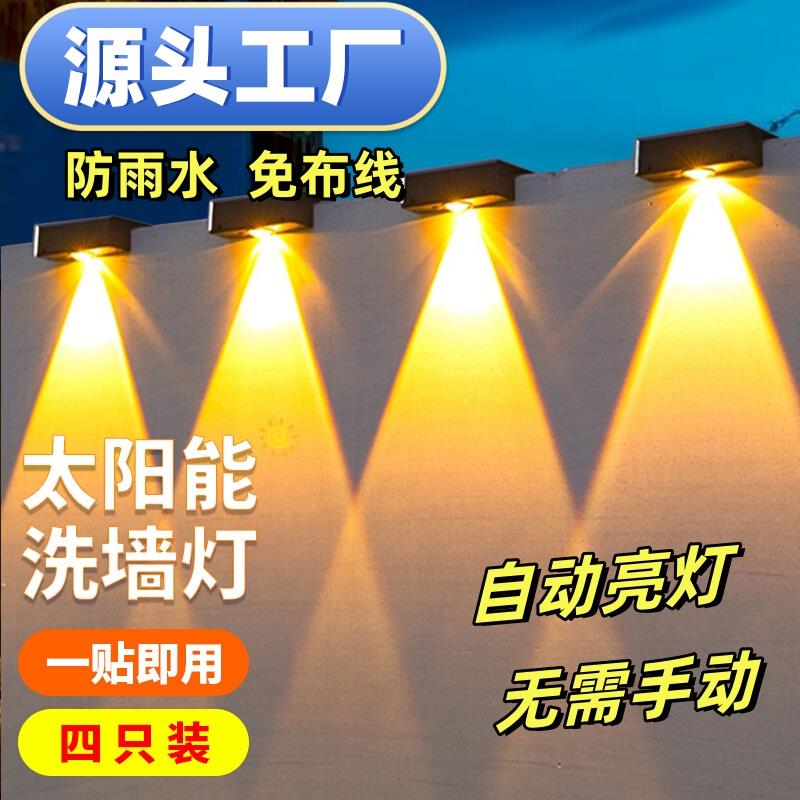 太阳能户外灯防水洗墙灯庭院围墙射灯民宿别墅大门口花园装饰壁灯