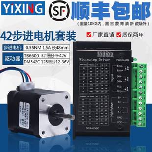 驱动器TB6600 长48MM DM542C 42BYGH47扭矩0.55N.M 42步进马达套装