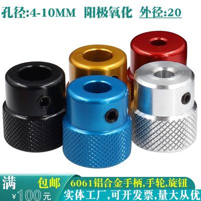 机床手柄滚花手轮旋钮滑台丝杆外径20MM铝合金摇把内孔45678910mm