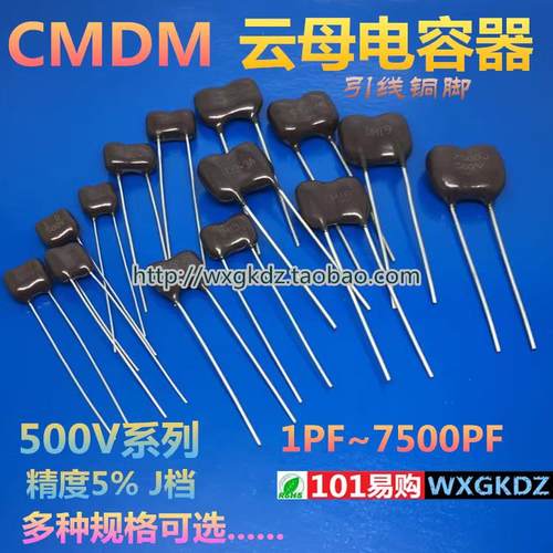 云母电容 500V 1P~7500pF CMDM 47P 100P 240P 510P 1000P 2200PF