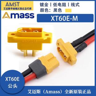 M插头线 正品 XT60E 固定式 移动储能固定面板大电流30A对插 Amass