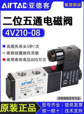 亚德客电磁阀4v210-08b24v二位五通气动电磁控制阀220v换向气阀