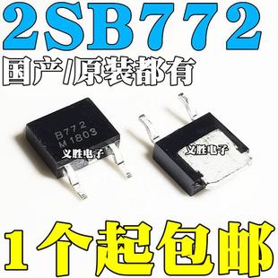 B772 贴片TO 30W 原装 PNP贴片三极管 2SB772 40V 全新国产 252