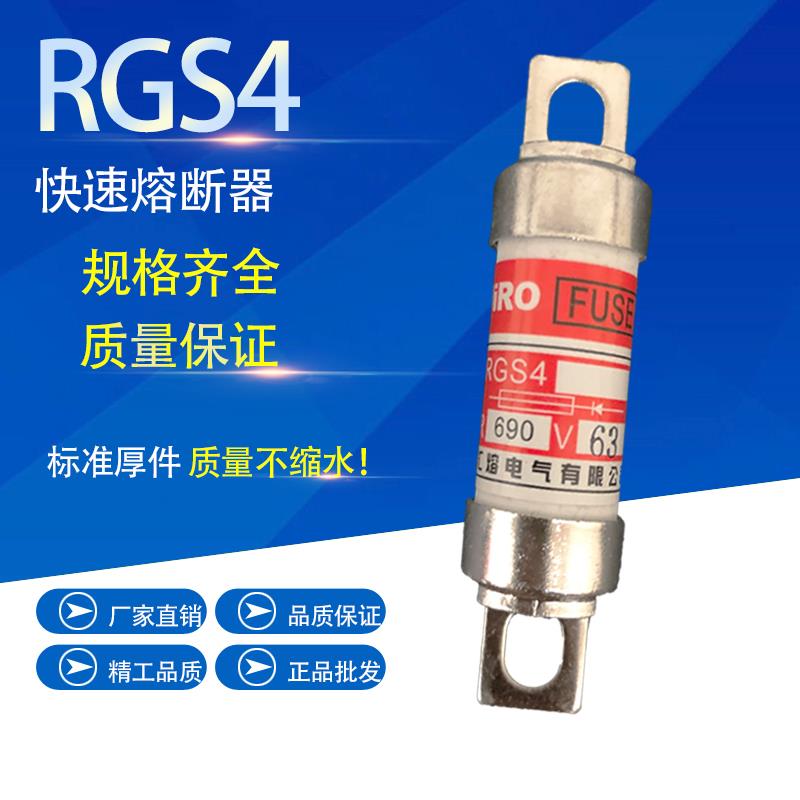 RGS4 32A 40A 50A 63A 75A 80A 100A 125A 快速熔断器快熔保险丝