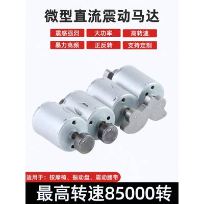 R370直流振动电机12V6V24V微型高频振动筛偏心工业小型振动电机
