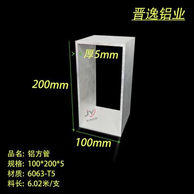 铝合金大方管100*200*5mm铝方通 6063铝方管 100X200X5mm 可零切