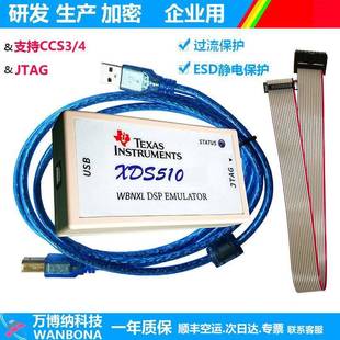 ARM下载器烧录器 DSP XDS510仿真器