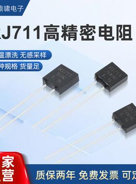RJ711高精密标准取样金属箔电阻无感低温漂5PPM 0.25W 250R 0.01%