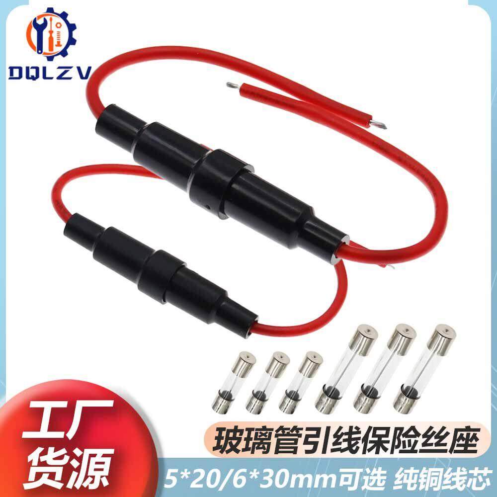 5X20 6X30mm玻璃保险丝座带线 带弹簧 全铜线 保险丝套管保险丝座