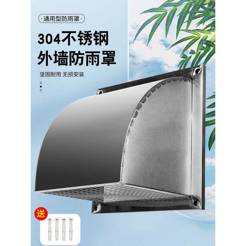 不锈钢防雨罩新款促销304 加厚风帽排气扇换气扇管防风防雨盖方形