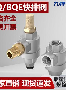 快排阀气动快速排气泄气阀XQ171000/BQE-02放气阀气缸快拍阀全套