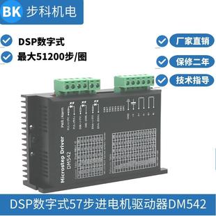 数字式 DM542S替代雷赛M542高性能厂家 5786步进电机驱动器dm542